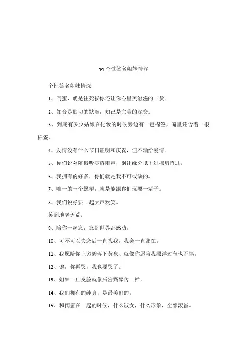 qq个性签名姐妹情深