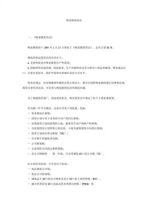 喀麦隆投资法