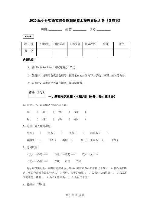 2020版小升初语文综合检测试卷上海教育版A卷 (含答案)