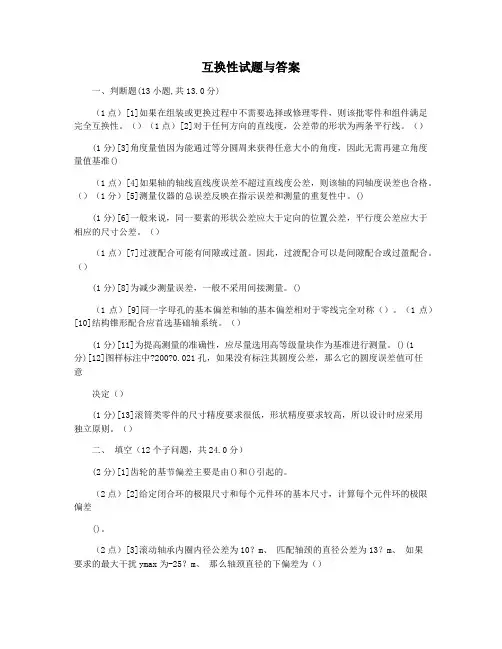 互换性试题与答案