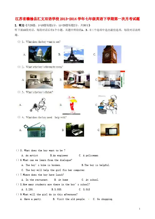 江苏省赣榆县汇文双语学校2013-2014学年七年级英语下学期第一次月考试题