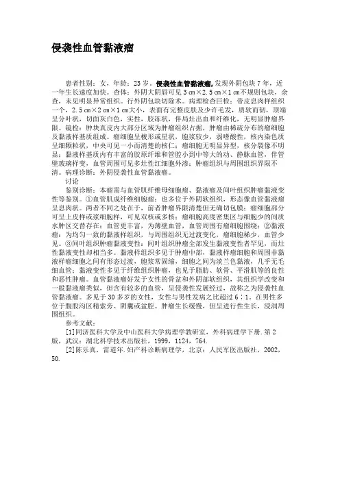 侵袭性血管黏液瘤解析