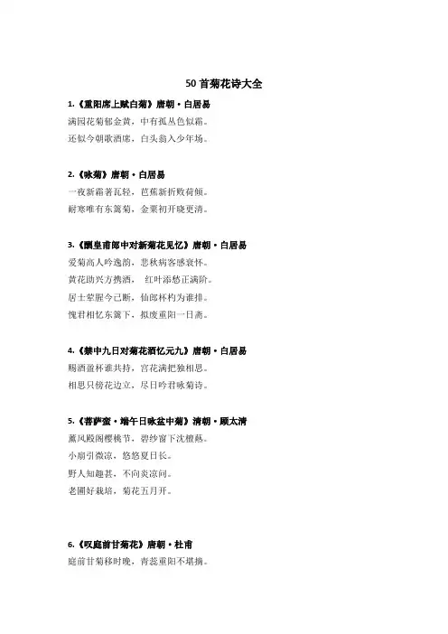 50首菊花诗大全