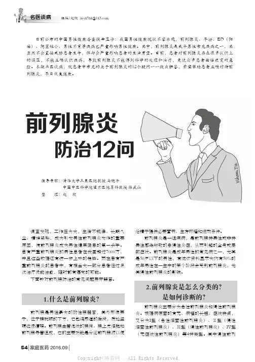 前列腺炎防治12问
