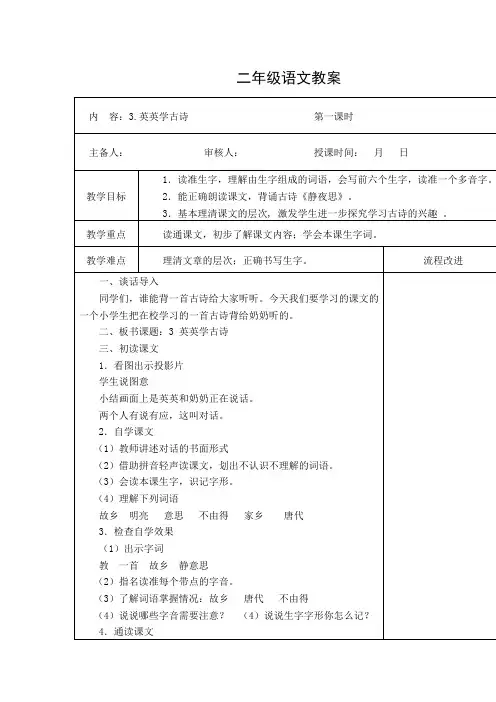 二年级语文教案英英学古诗