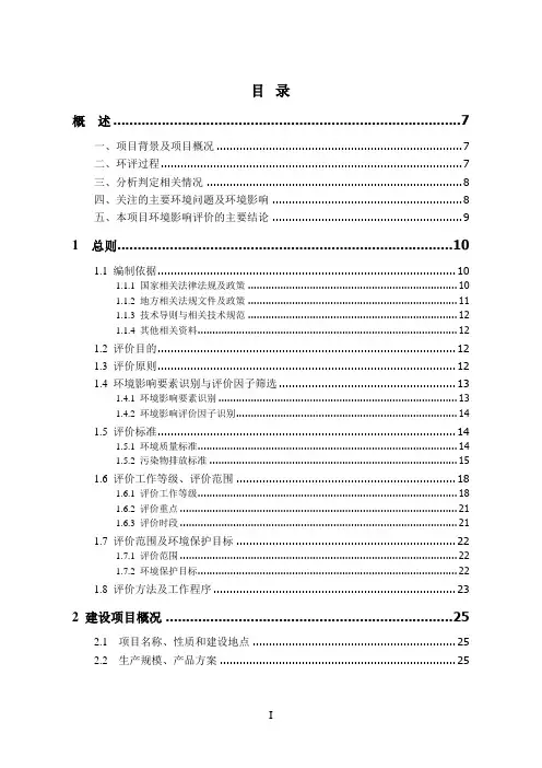年产30万平方铝单板生产建设项目环境影响报告书