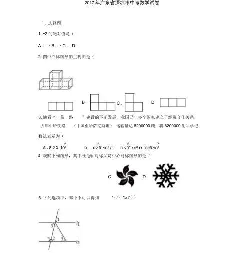 2017年深圳市中考数学试卷含答案解析(Word版)
