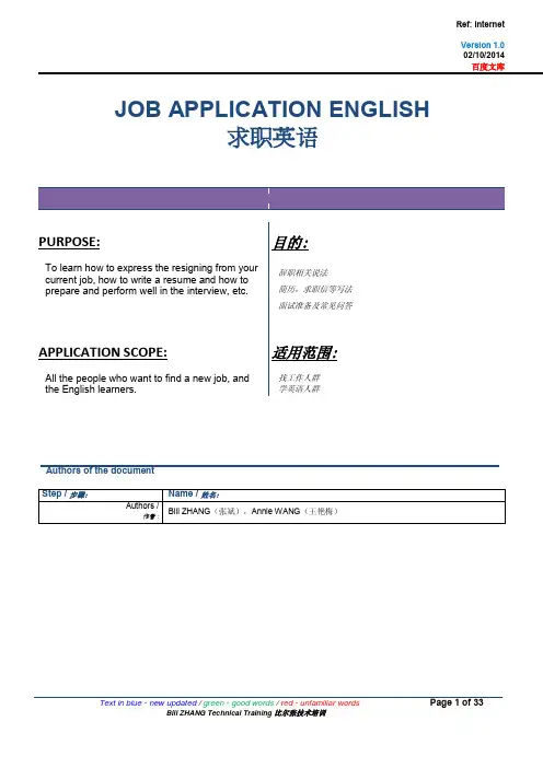 001 【求职英语-简历,面试准备 Job Application】 (比尔张技术培训)_V1.0_140210