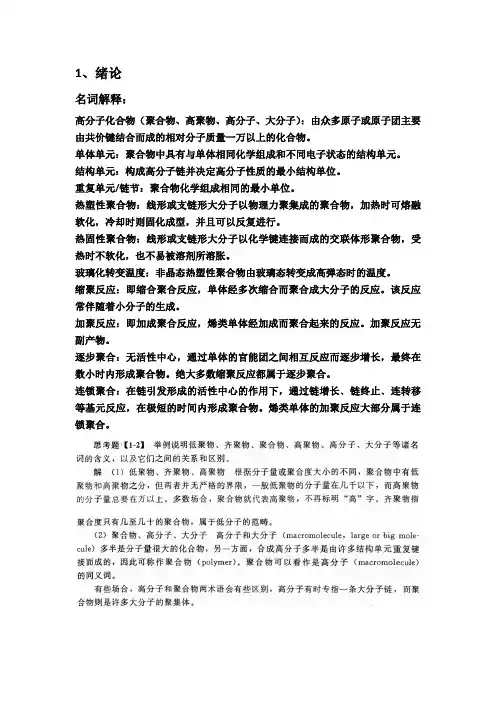 苏州大学高分子材料化学884考研初试真题总结笔记(19届以上岸)