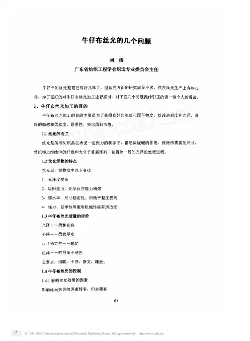 牛仔布丝光的几个问题