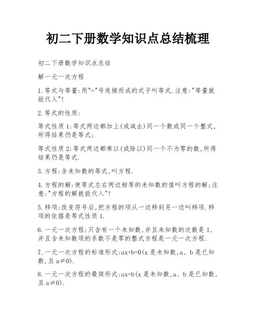 初二下册数学知识点总结梳理