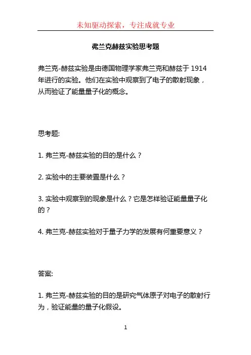 弗兰克赫兹实验思考题