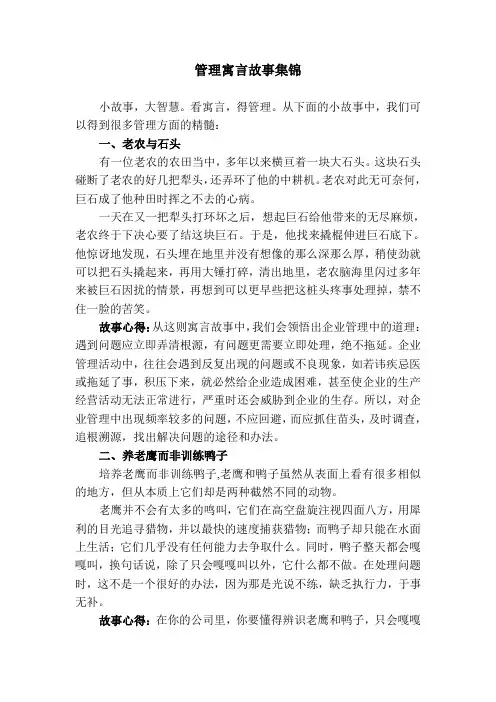 管理寓言故事集锦
