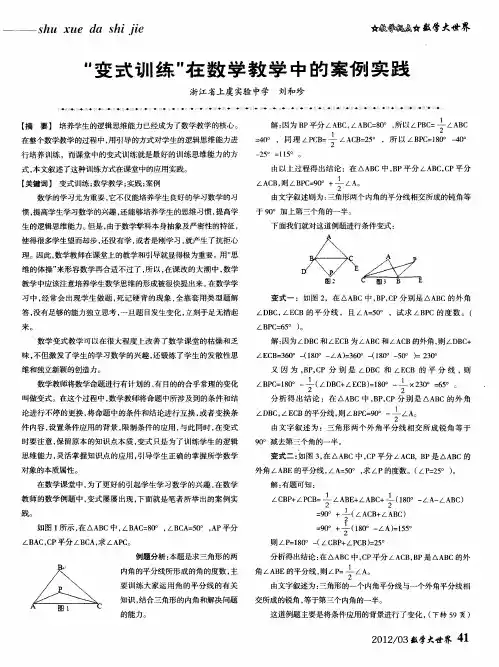 ＂变式训练＂在数学教学中的案例实践