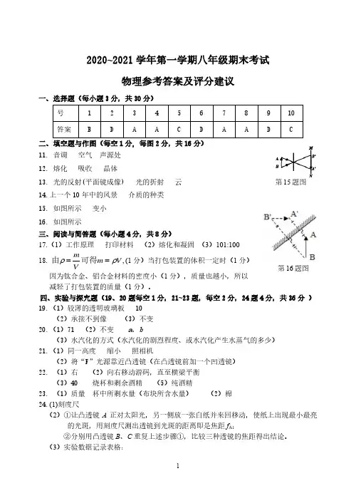 山西省太原市-学年八年级第一学期期末考试物理试卷（PDF版，有答案）