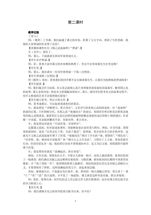 人教新课标必修1精品教案(4 烛之武退秦师 第2课时)