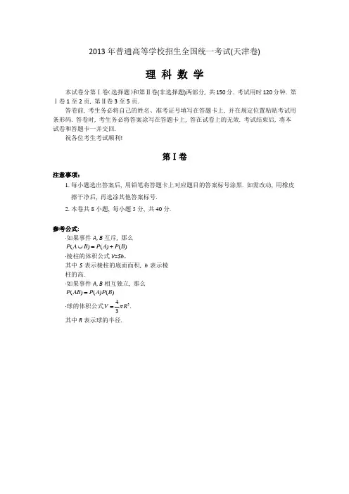 天津市高考数学试卷(理科)及答案