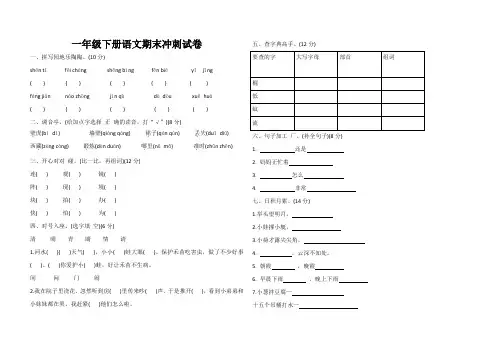 期末冲刺(试题)一年级下册语文统编版