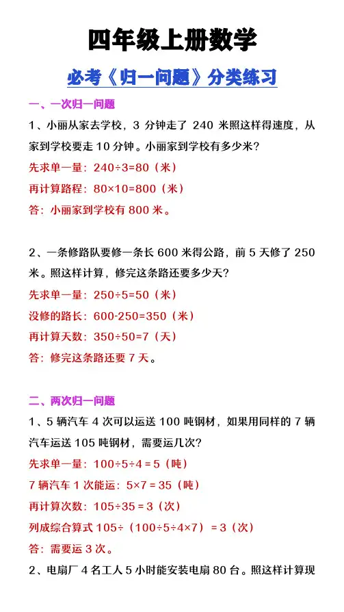 四年级上册数学必考《归一问题》分类练习
