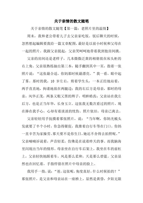 最新关于亲情的散文随笔