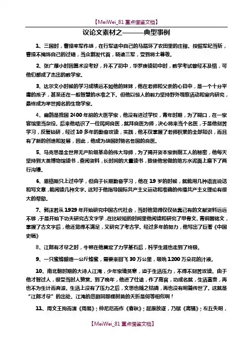 【9A文】议论文素材分类之正反论证典型事例