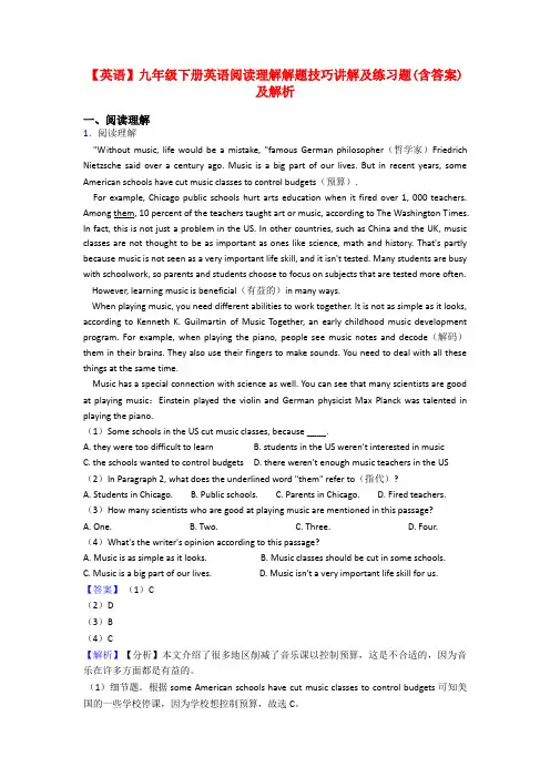 【英语】九年级下册英语阅读理解解题技巧讲解及练习题(含答案)及解析