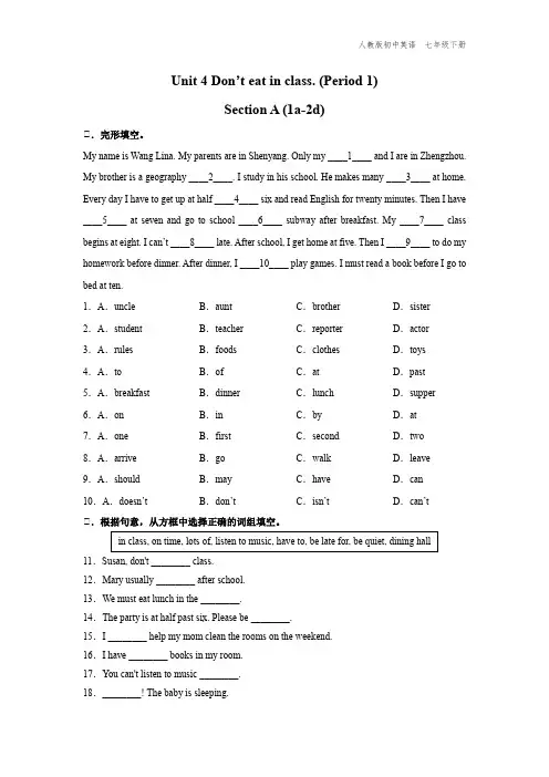 七年级-人教版-英语-下册-[能力提升]Unit-4-Section-A-(1a-2d)