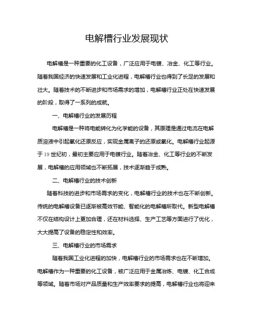 电解槽行业发展现状