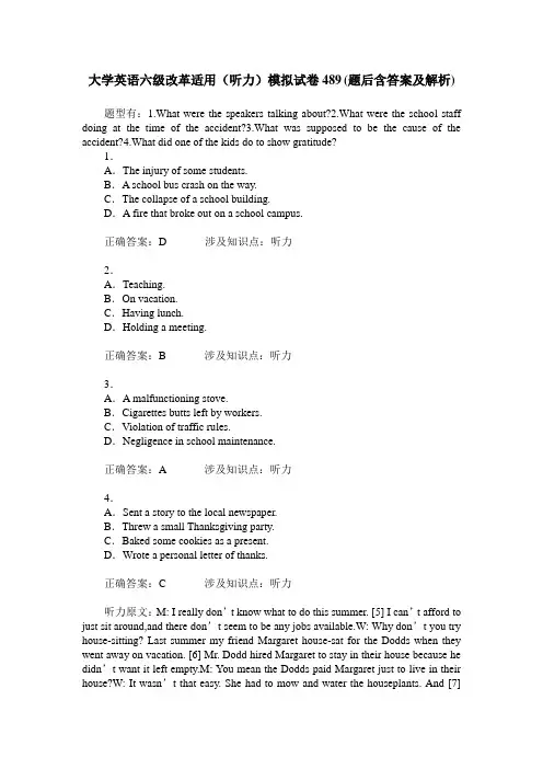 大学英语六级改革适用(听力)模拟试卷489(题后含答案及解析)