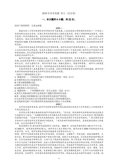 2019年【高考真题】高考语文试卷(有答案)(北京卷)