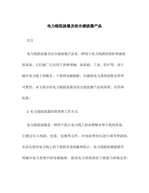 电力线阻波器及结合滤波器产品