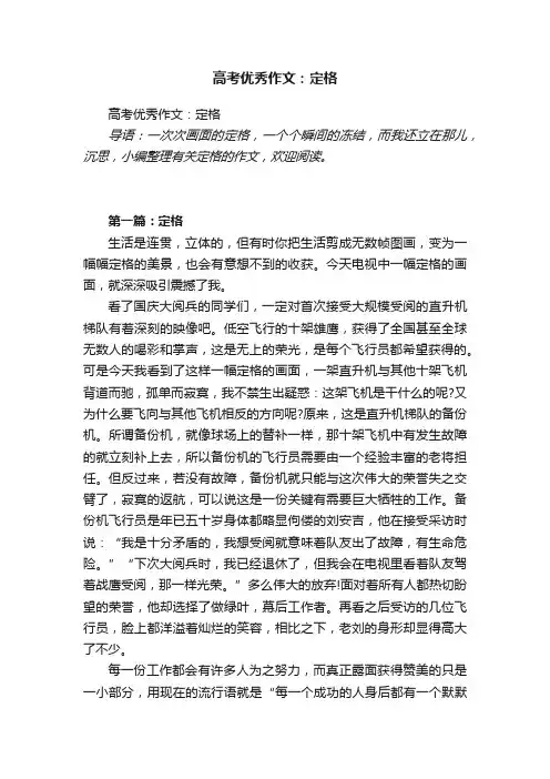 高考优秀作文：定格