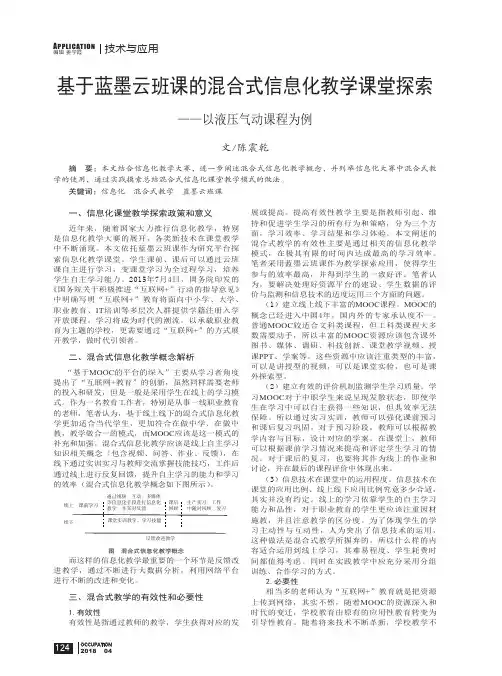 基于蓝墨云班课的混合式信息化教学课堂探索——以液压气动课程为例