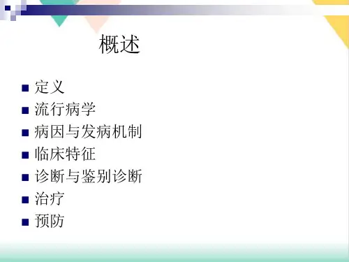 痛风性关节炎全解PPT培训课件