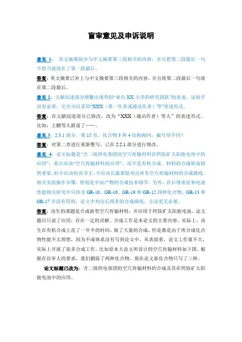 硕士毕业论文盲审意见及申述说明范文