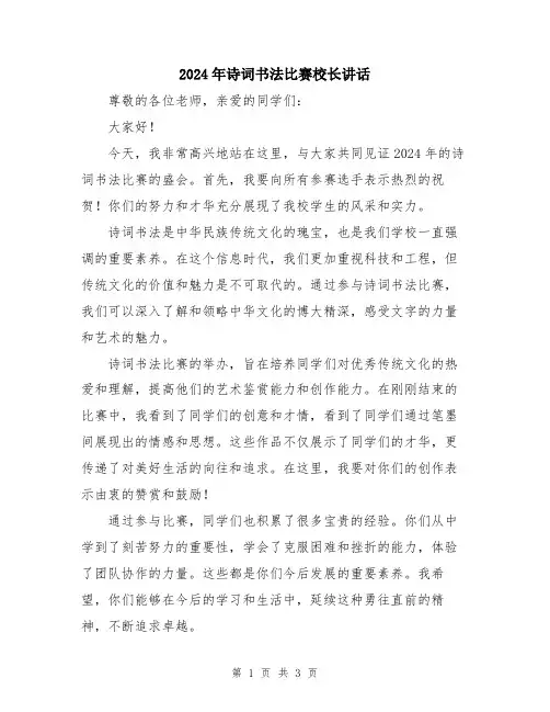 2024年诗词书法比赛校长讲话