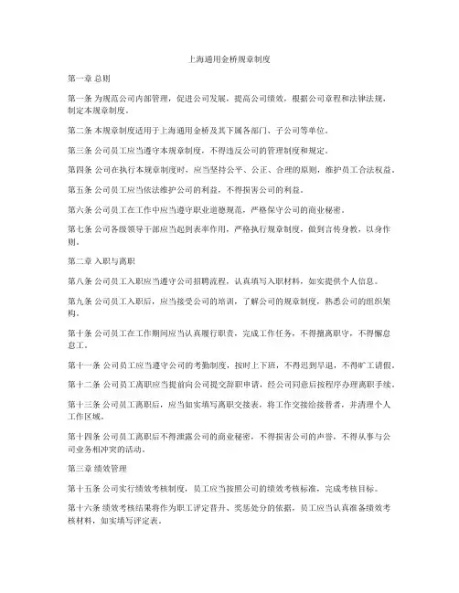 上海通用金桥规章制度