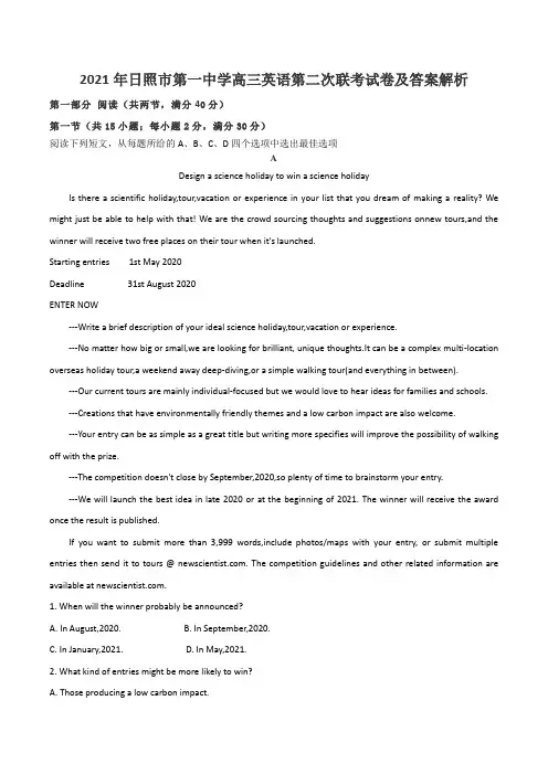 2021年日照市第一中学高三英语第二次联考试卷及答案解析