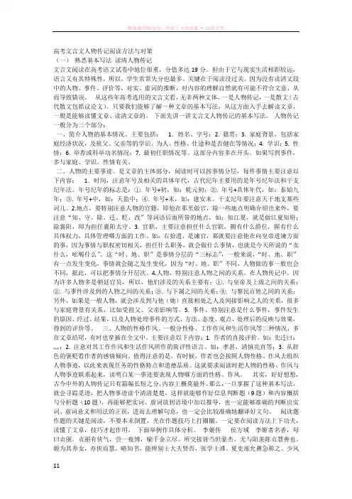 高考文言文人物传记阅读方法与对策