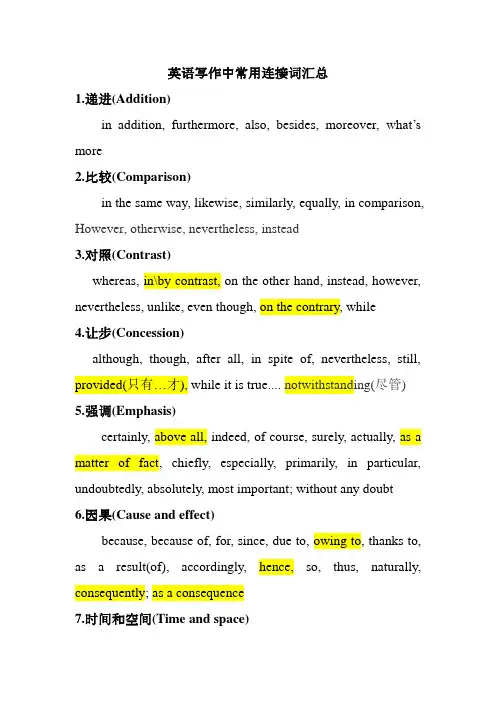 英语连词汇总