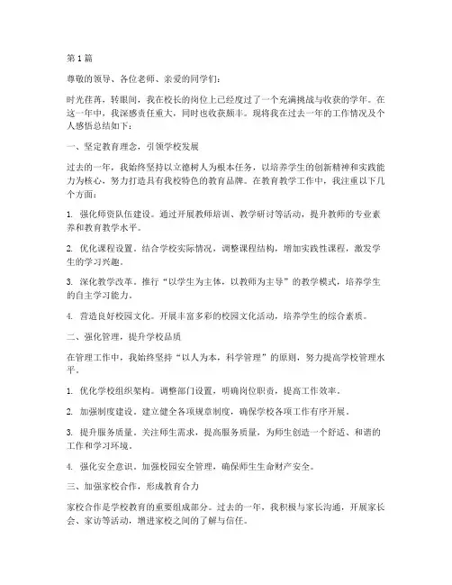 新任校长年度个人总结(3篇)