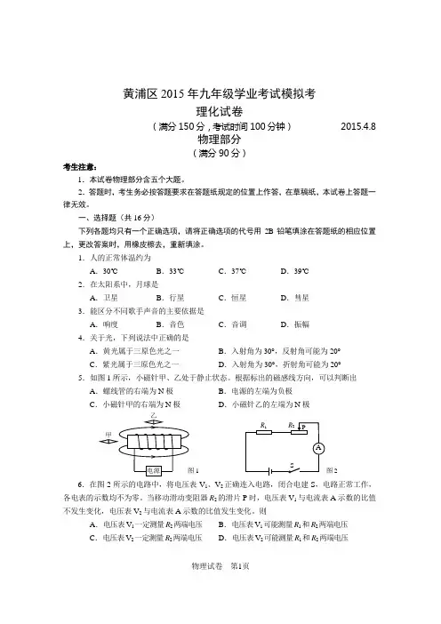 2015年上海市黄埔区初三物理二模考试卷权威官方版(含答案)