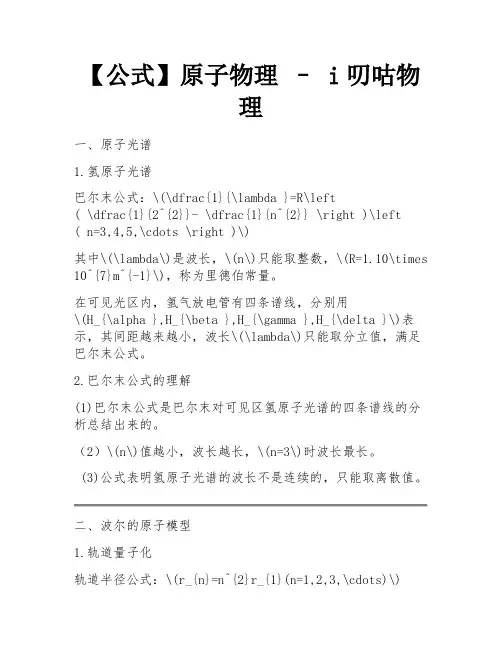 【公式】原子物理 – i叨咕物理