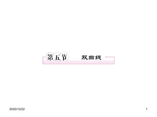 双曲线离心率 ppt课件