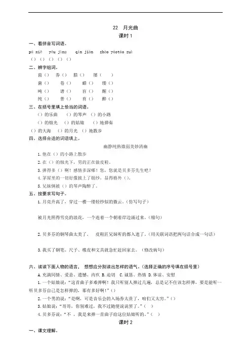 部编版语文小学六年级上册22  月光曲 同步练习题(附答案)