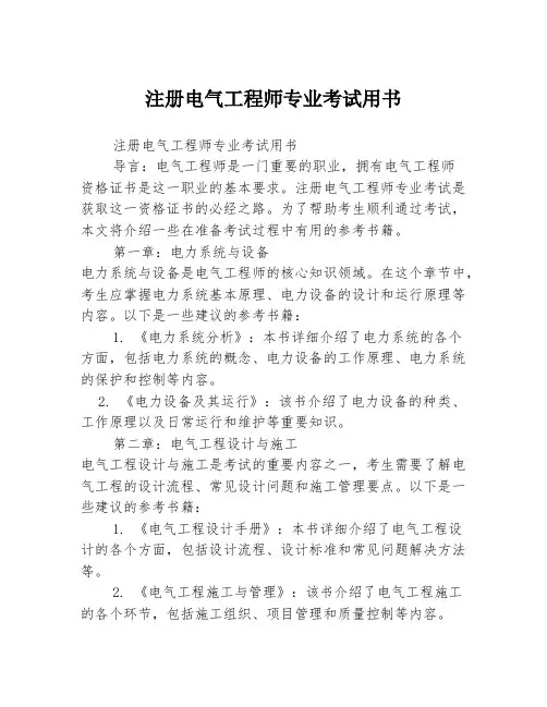 注册电气工程师专业考试用书