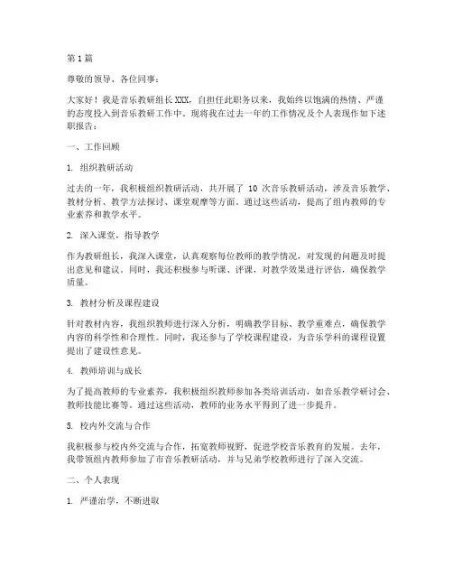 音乐教研组长个人述职(3篇)