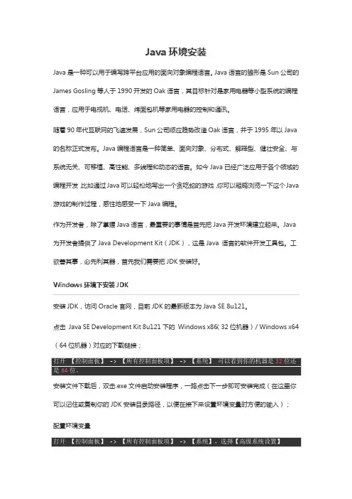 java基础之java环境安装