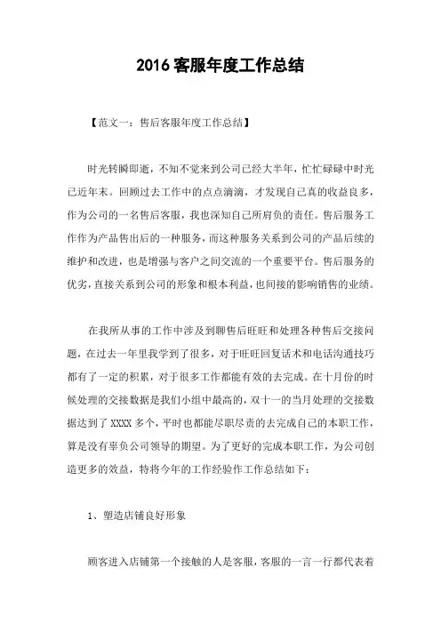 2016客服年度工作总结