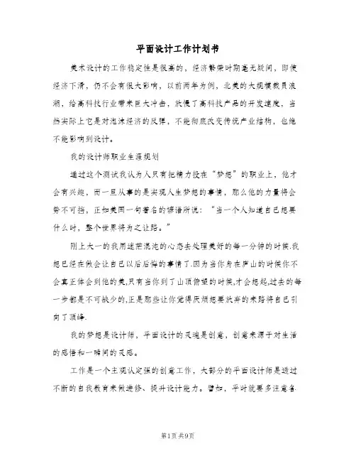 平面设计工作计划书（3篇）